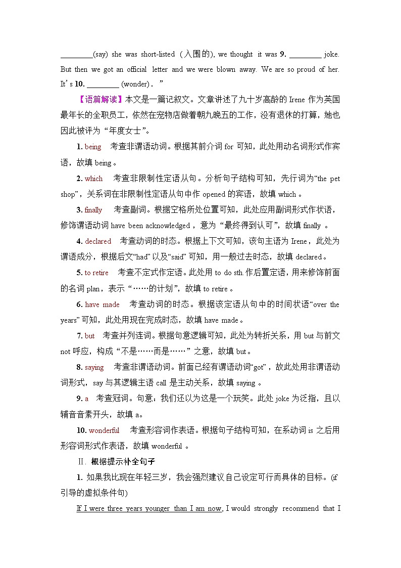 外研版高考英语一轮总复习课时质量评价32选择性必修第3册Unit 2 A life's work含答案 试卷03