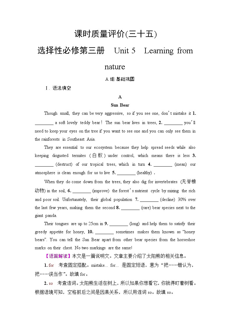 外研版高考英语一轮总复习课时质量评价35选择性必修第3册Unit 5 Learning from nature含答案第1页