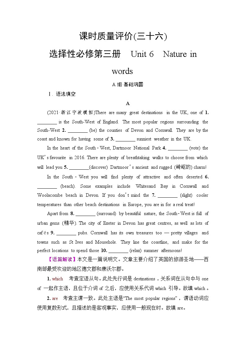外研版高考英语一轮总复习课时质量评价36选择性必修第3册Unit 6 Nature in words含答案 试卷01