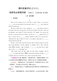 外研版高考英语一轮总复习课时质量评价38选择性必修第4册Unit 2 Lessons in life含答案