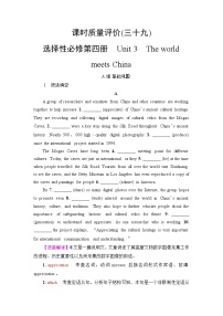 外研版高考英语一轮总复习课时质量评价39选择性必修第4册Unit 3 The world meets China含答案