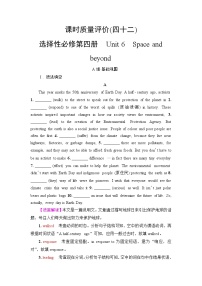 外研版高考英语一轮总复习课时质量评价42选择性必修第4册Unit 6 Space and beyond含答案