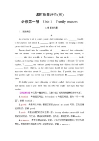 外研版高考英语一轮总复习课时质量评价3必修第1册Unit 3 Family matters含答案