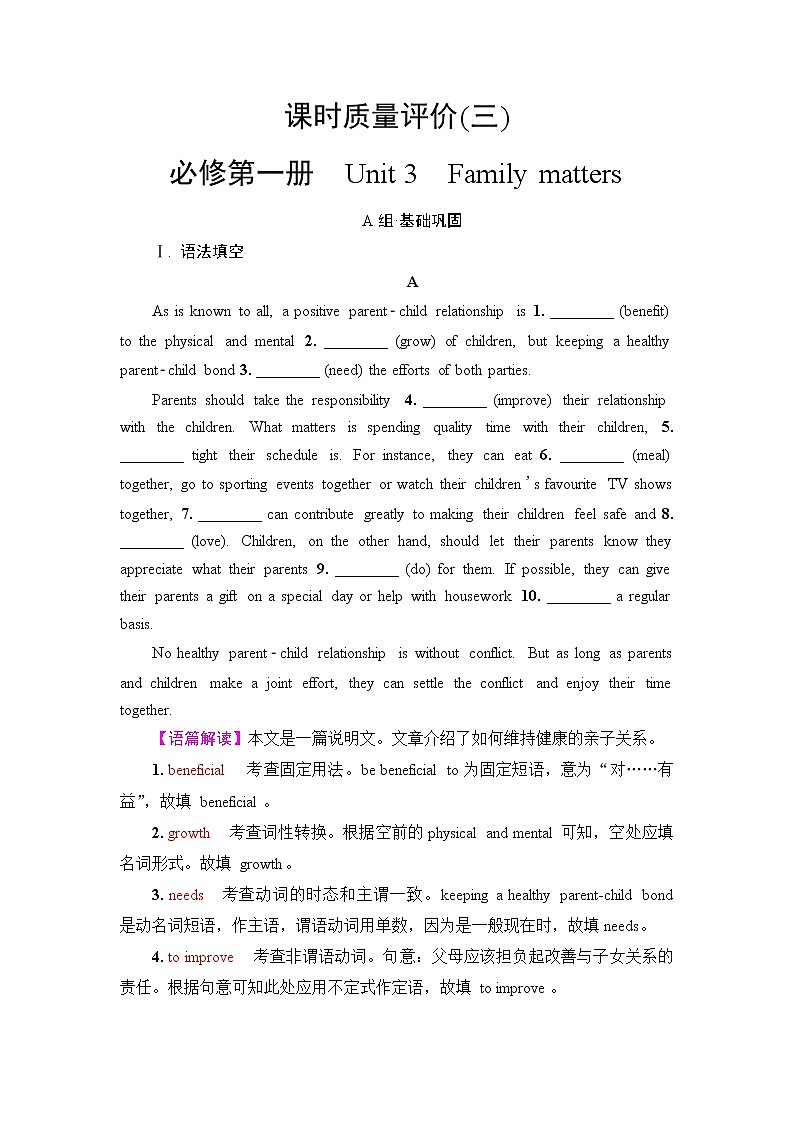 外研版高考英语一轮总复习课时质量评价3必修第1册Unit 3 Family matters含答案 试卷01