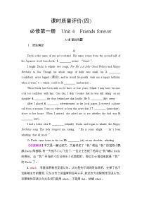 外研版高考英语一轮总复习课时质量评价4必修第1册Unit 4 Friends forever含答案