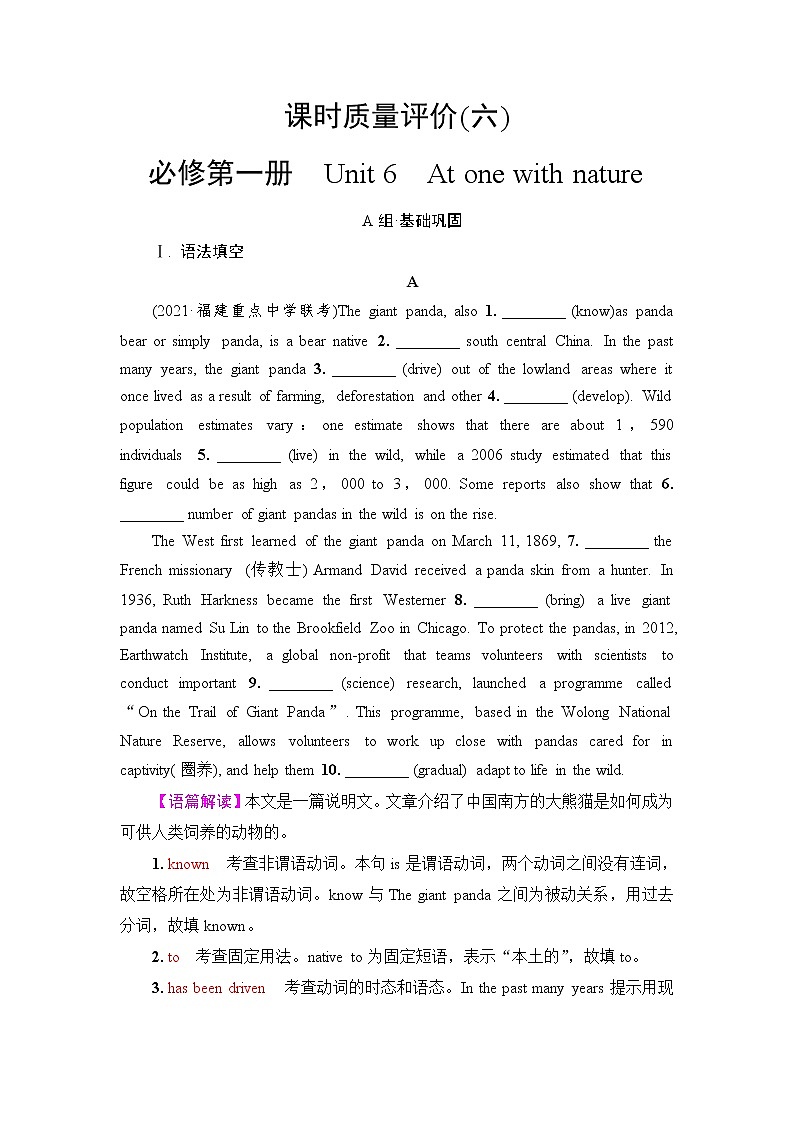 外研版高考英语一轮总复习课时质量评价6必修第1册Unit 6 At one with nature含答案第1页
