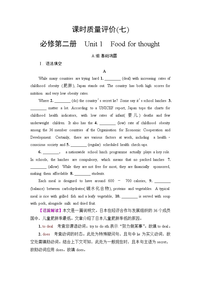 外研版高考英语一轮总复习课时质量评价7必修第2册Unit 1 Food for thought含答案 试卷01