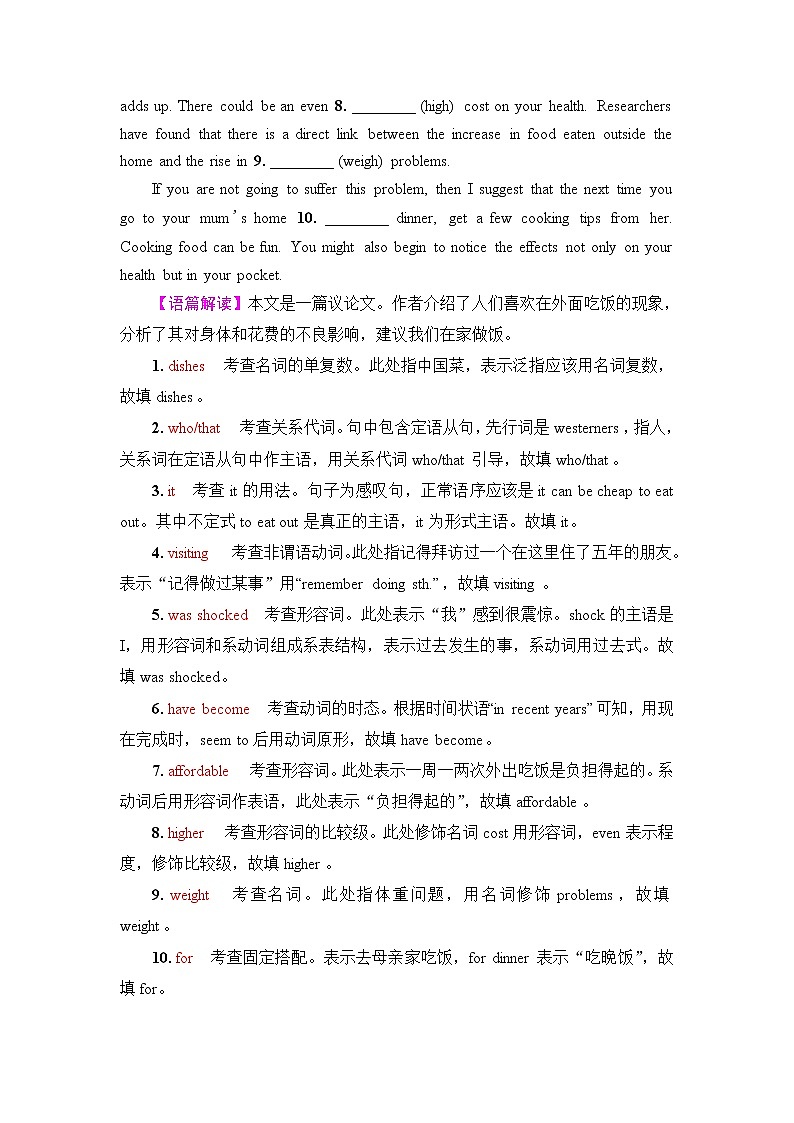 外研版高考英语一轮总复习课时质量评价7必修第2册Unit 1 Food for thought含答案 试卷03