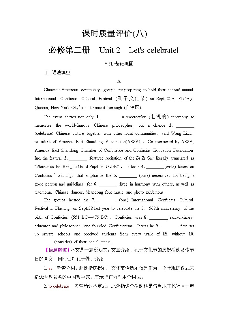 外研版高考英语一轮总复习课时质量评价8必修第2册Unit 2 Let's celebrate！含答案 试卷01