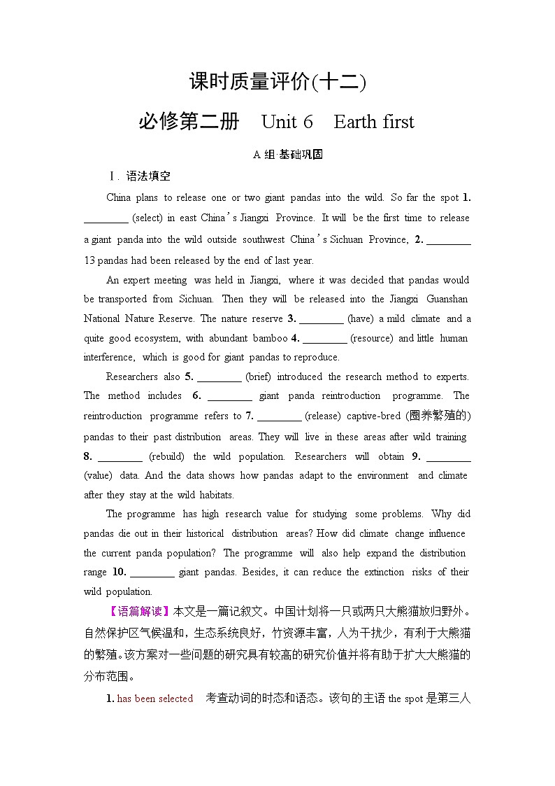 外研版高考英语一轮总复习课时质量评价12必修第2册Unit 6 Earth first含答案第1页