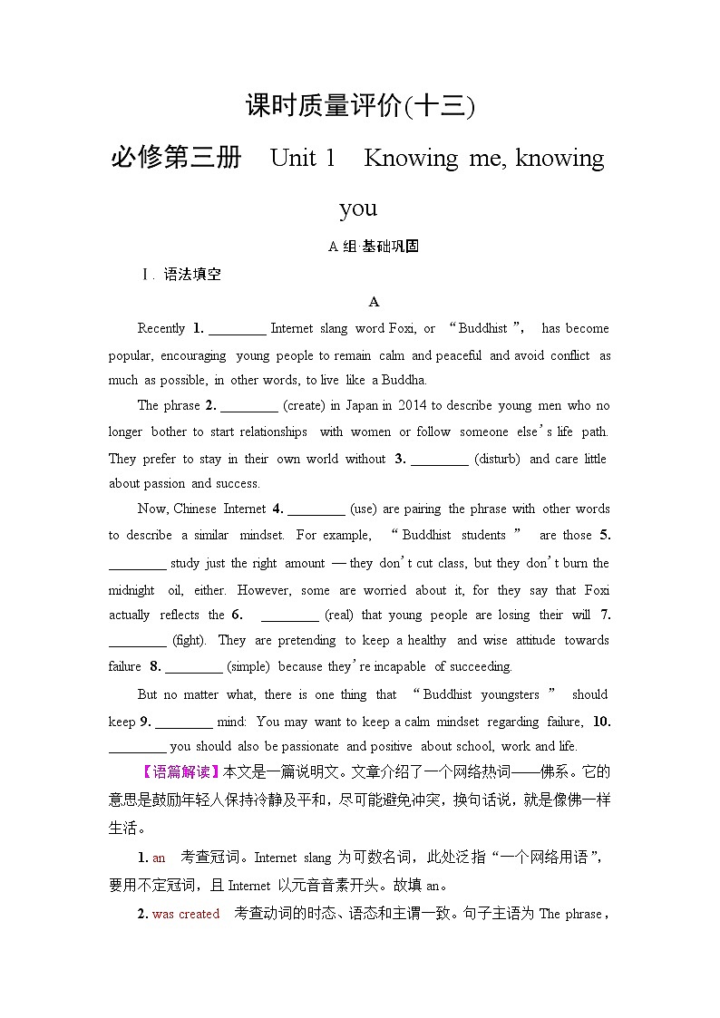 外研版高考英语一轮总复习课时质量评价13必修第3册Unit 1 Knowing me, knowing you含答案第1页