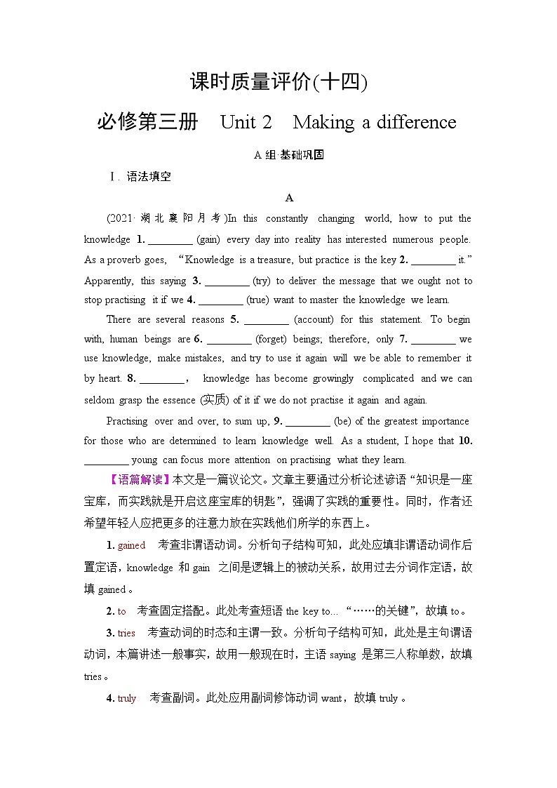 外研版高考英语一轮总复习课时质量评价14必修第3册Unit 2 Making a difference含答案第1页