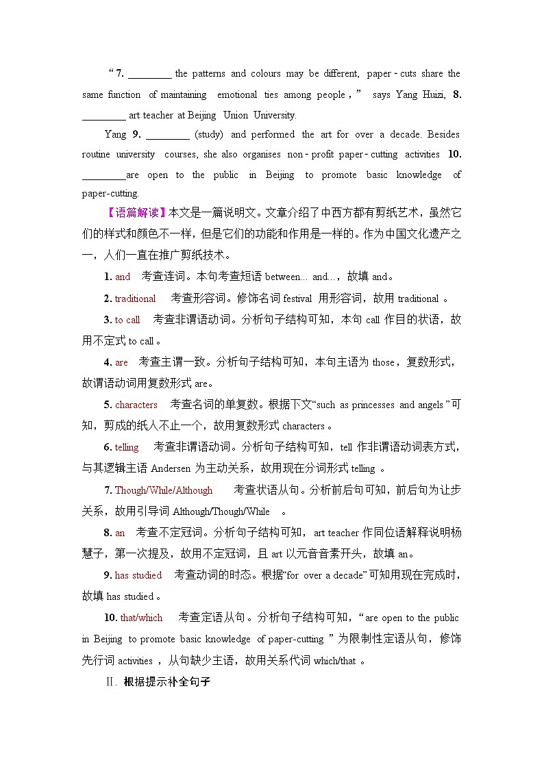 外研版高考英语一轮总复习课时质量评价16必修第3册Unit 4 Amazing art含答案 试卷03