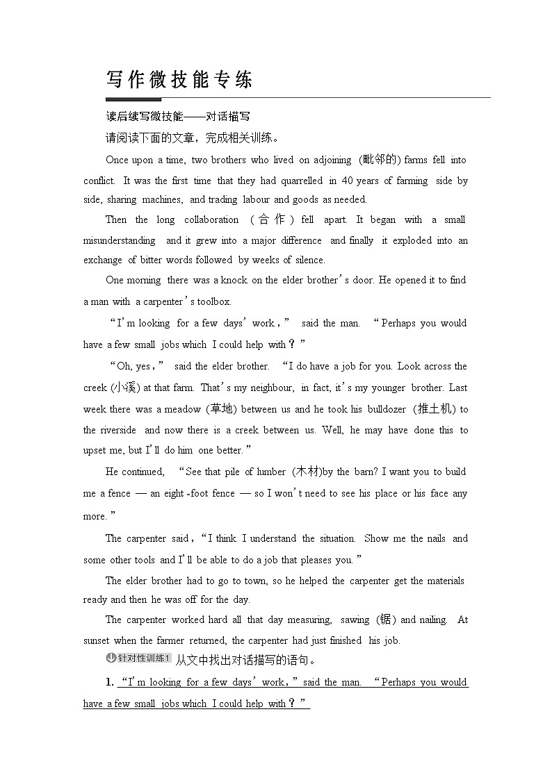 外研版高考英语一轮总复习教材知识解读必修第2册写作微技能专练课时学案第1页