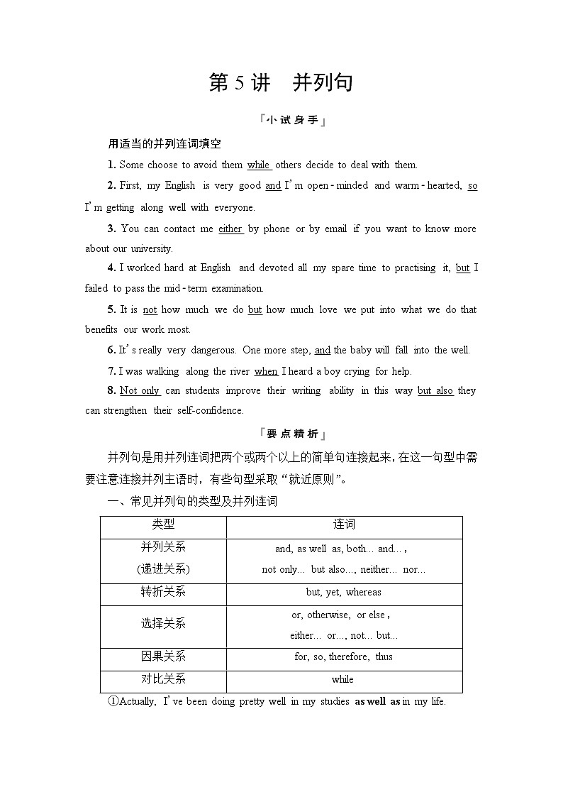 外研版高考英语一轮总复习写作专项突破1、第5讲并列句课时学案第1页