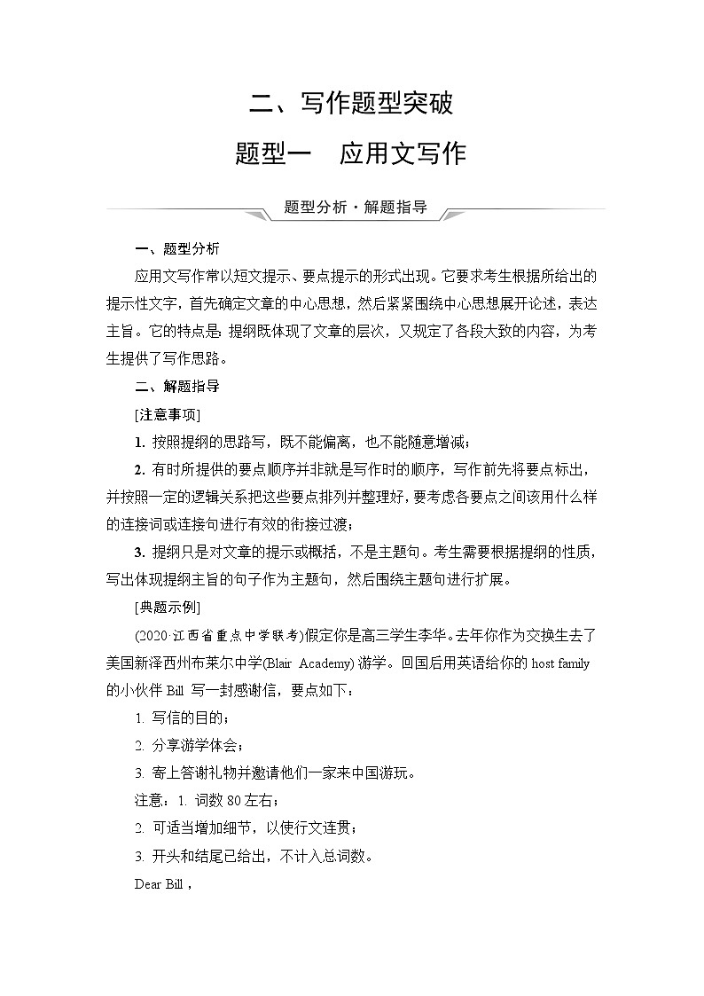 外研版高考英语一轮总复习写作专项突破2、题型1 应用文写作课时学案01
