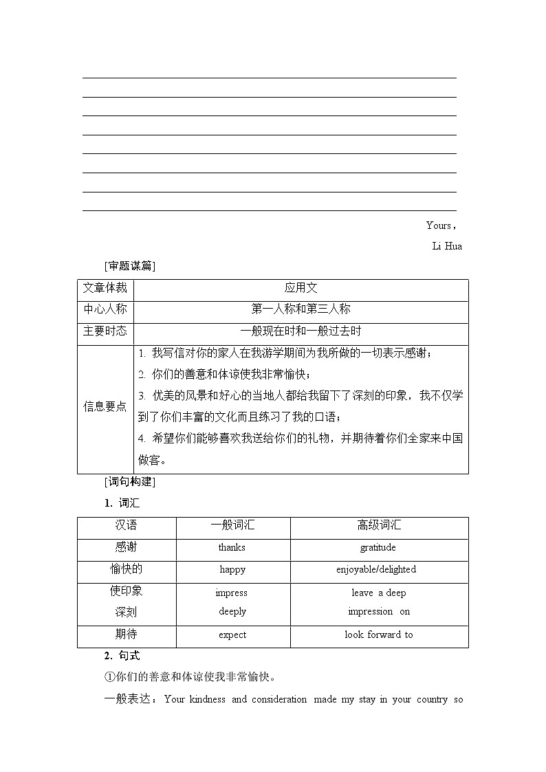 外研版高考英语一轮总复习写作专项突破2、题型1 应用文写作课时学案02