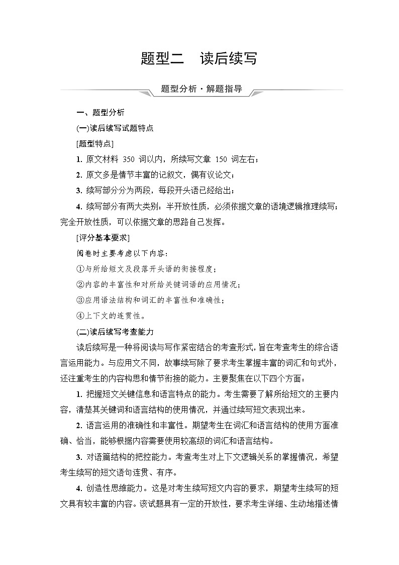 外研版高考英语一轮总复习写作专项突破2、题型2 读后续写课时学案第1页