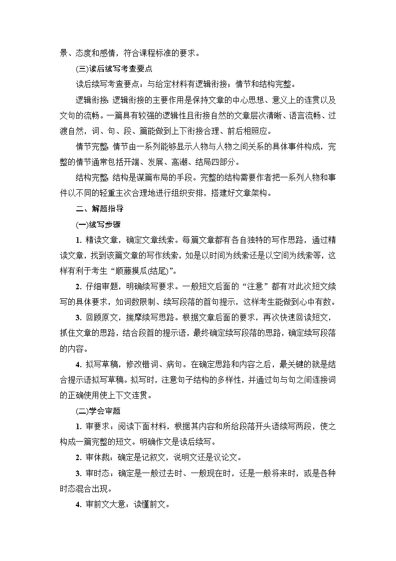 外研版高考英语一轮总复习写作专项突破2、题型2 读后续写课时学案第2页