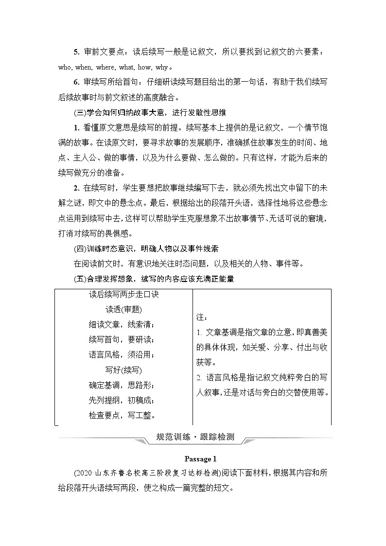 外研版高考英语一轮总复习写作专项突破2、题型2 读后续写课时学案第3页