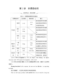 外研版高考英语一轮总复习语法专项突破板块1第2讲非谓语动词课时学案