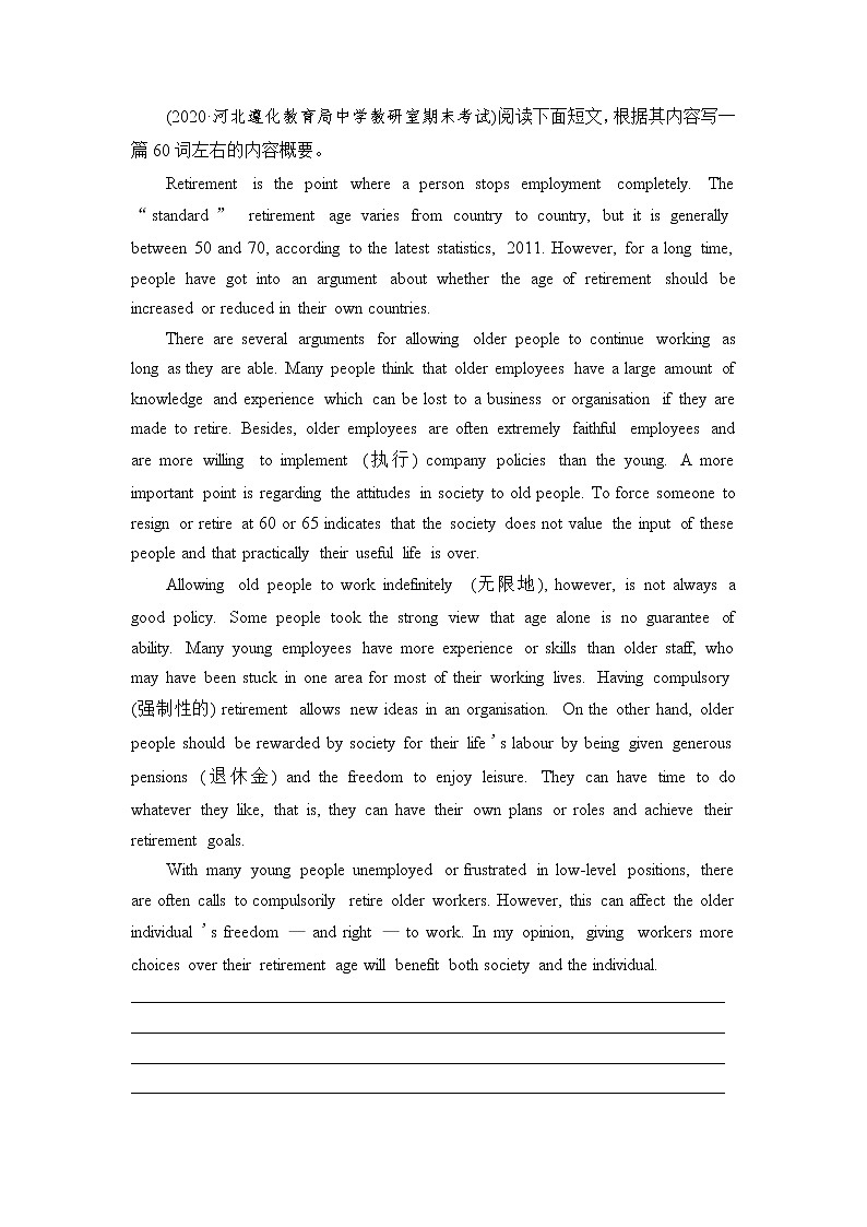 外研版高考英语一轮总复习写作专项突破2、题型3 概要写作课时学案第3页