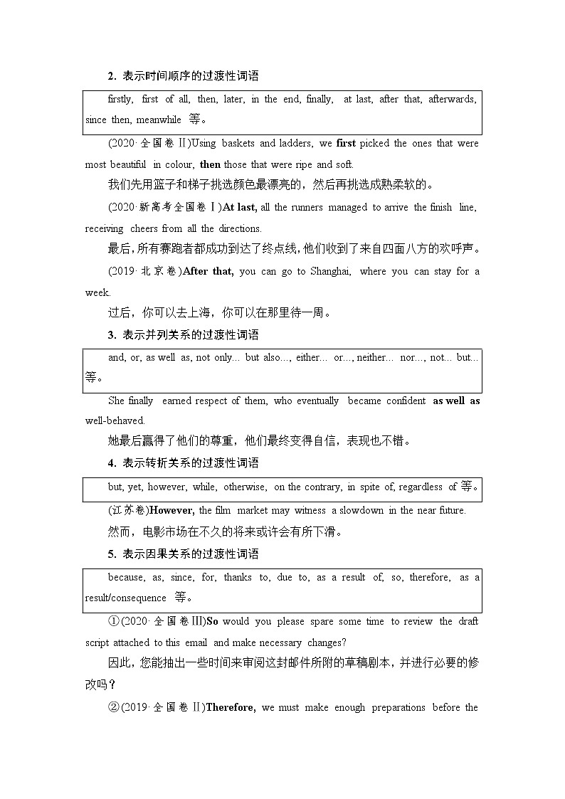 外研版高考英语一轮总复习写作专项突破1、第9讲衔接课时学案02