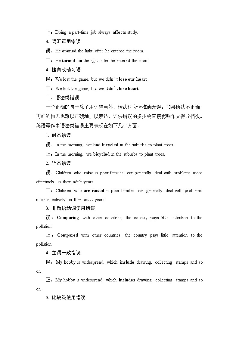 外研版高考英语一轮总复习写作专项突破1、第2讲写作常见的三类错误及防范措施课时学案第2页