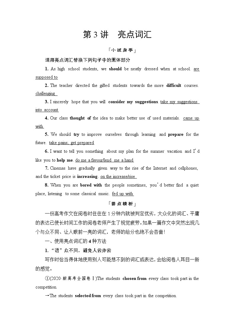 外研版高考英语一轮总复习写作专项突破1、第3讲亮点词汇课时学案第1页