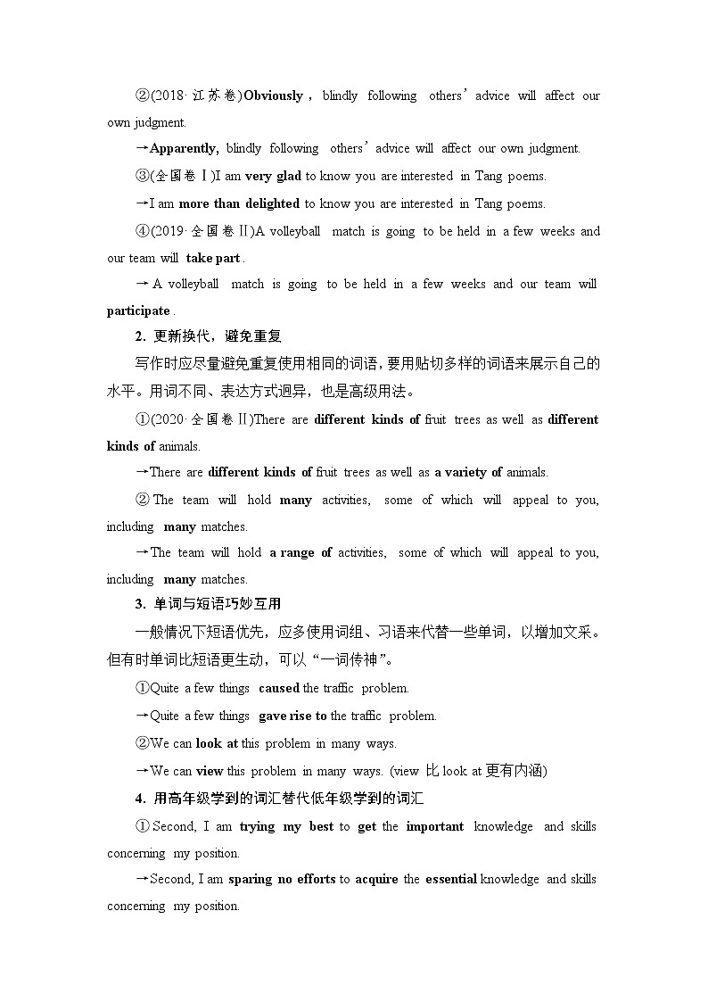 外研版高考英语一轮总复习写作专项突破1、第3讲亮点词汇课时学案第2页