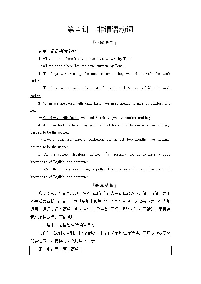 外研版高考英语一轮总复习写作专项突破1、第4讲非谓语动词课时学案01