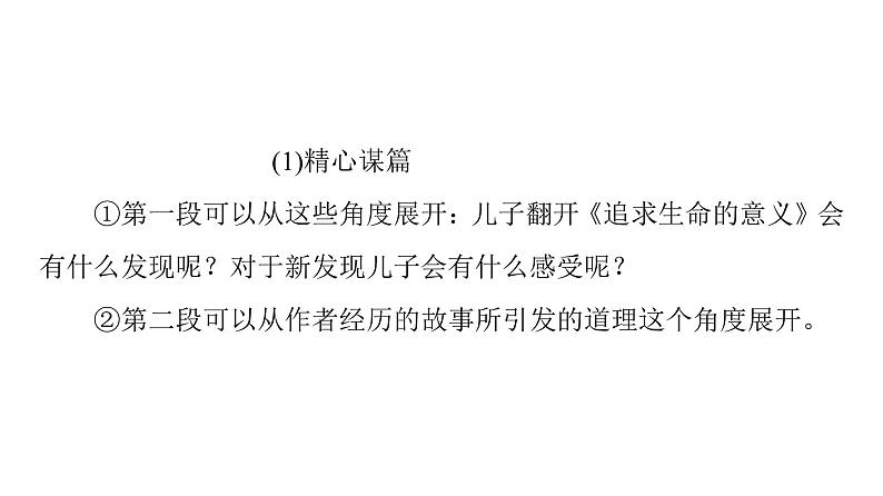 外研版高考英语一轮总复习教材知识解读选择性必修第4册写作微技能专练教学课件第7页