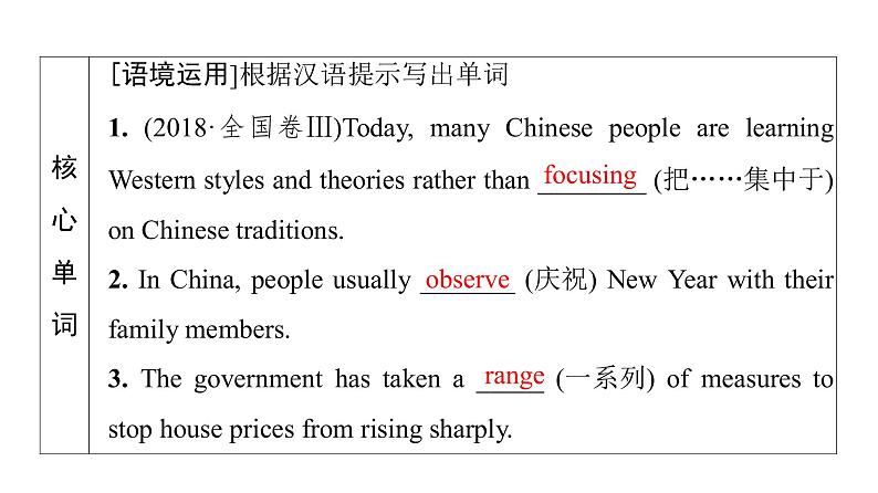 外研版高考英语一轮总复习教材知识解读必修第1册Unit 3 Family matters教学课件08