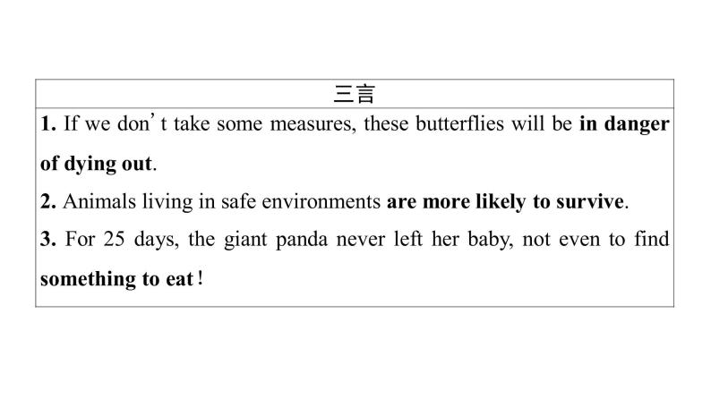 外研版高考英语一轮总复习教材知识解读必修第1册Unit 5 Into the wild教学课件02