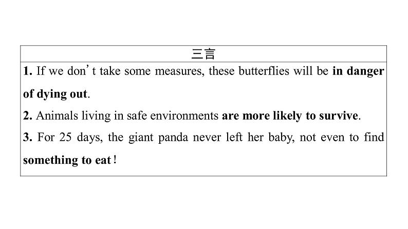 外研版高考英语一轮总复习教材知识解读必修第1册Unit 5 Into the wild教学课件02