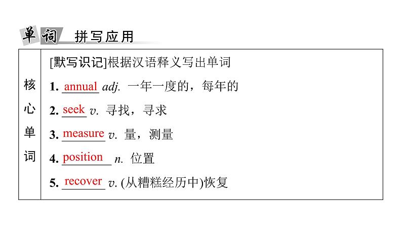 外研版高考英语一轮总复习教材知识解读必修第1册Unit 5 Into the wild教学课件05