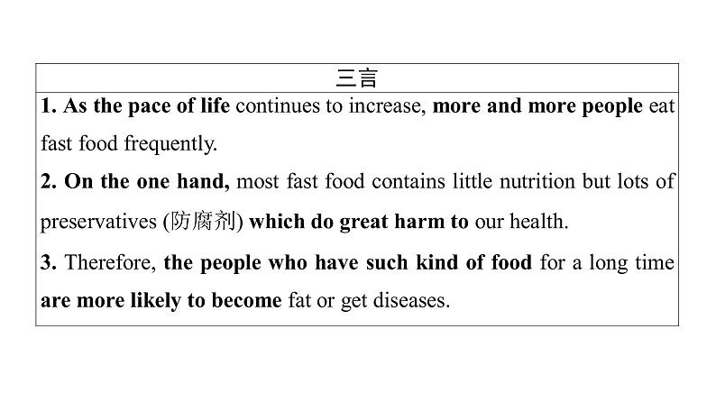 外研版高考英语一轮总复习教材知识解读必修第2册Unit 1 Food for thought教学课件第2页