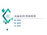 外研版高考英语一轮总复习教材知识解读必修第2册Unit 2 Let's celebrate！教学课件
