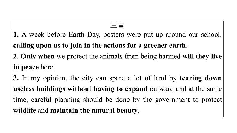 外研版高考英语一轮总复习教材知识解读必修第2册Unit 6 Earth first教学课件02