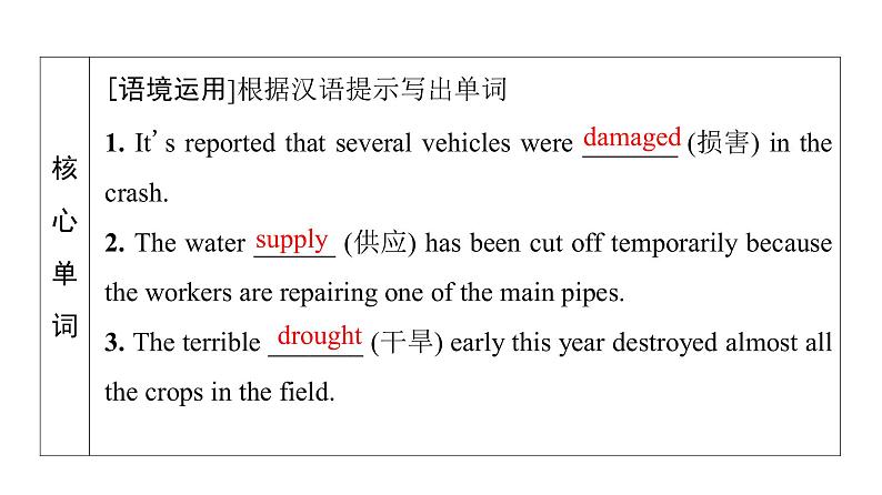 外研版高考英语一轮总复习教材知识解读必修第2册Unit 6 Earth first教学课件08