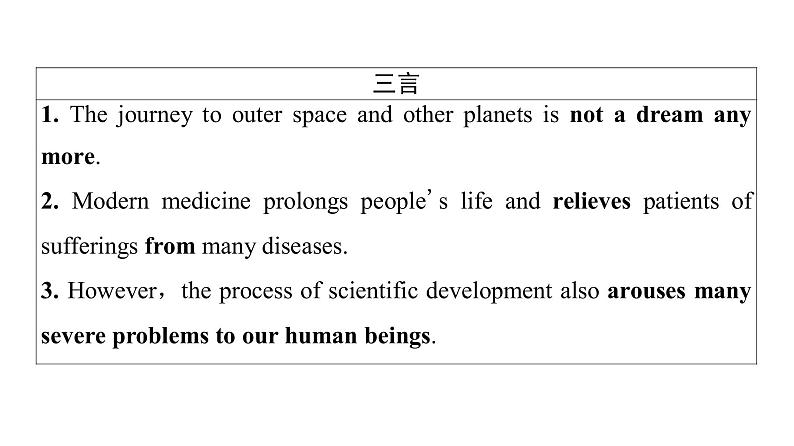 外研版高考英语一轮总复习教材知识解读必修第3册Unit 3 The world of science教学课件02