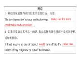 外研版高考英语一轮总复习教材知识解读必修第3册Unit 3 The world of science教学课件