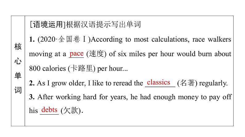 外研版高考英语一轮总复习教材知识解读选择性必修第1册Unit 2 Onwards and upwards教学课件第8页