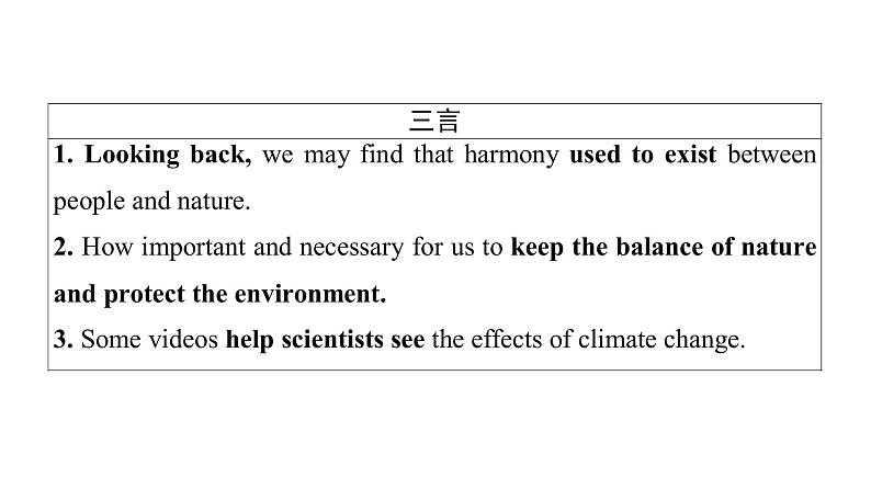 外研版高考英语一轮总复习教材知识解读选择性必修第1册Unit 6 Nurturing nature教学课件02