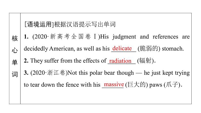 外研版高考英语一轮总复习教材知识解读选择性必修第1册Unit 6 Nurturing nature教学课件08