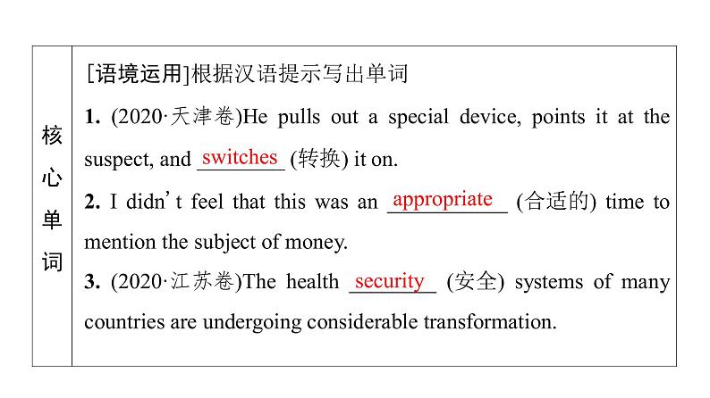 外研版高考英语一轮总复习教材知识解读选择性必修第2册Unit 2 Improving yourself教学课件08