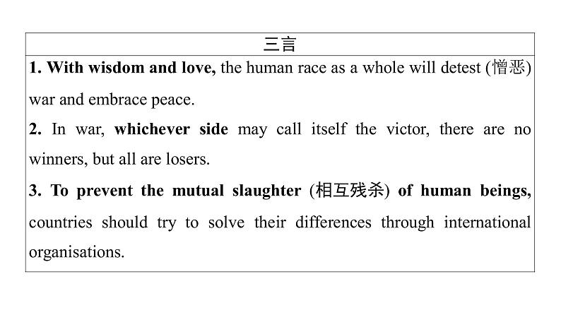 外研版高考英语一轮总复习教材知识解读选择性必修第3册Unit 3 War and peace教学课件02