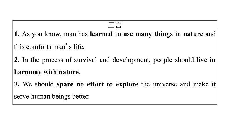 外研版高考英语一轮总复习教材知识解读选择性必修第3册Unit 5 Learning from nature教学课件02
