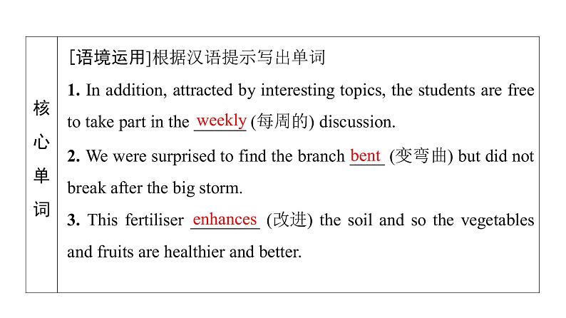 外研版高考英语一轮总复习教材知识解读选择性必修第3册Unit 6 Nature in words教学课件08