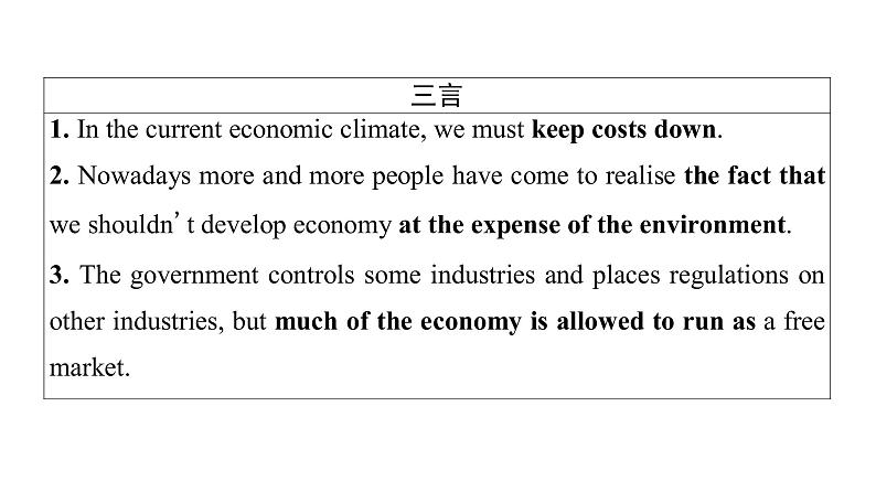 外研版高考英语一轮总复习教材知识解读选择性必修第4册Unit 4 Everyday economics教学课件第2页